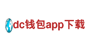 领先科技，体验畅行，dc钱包app下载电动车，你的绿色出行伴侣！